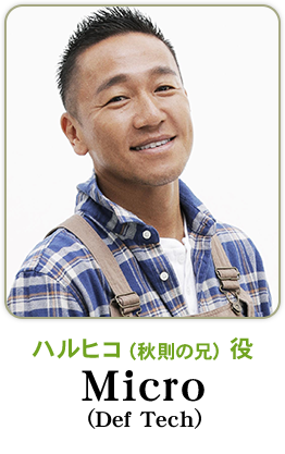 Micro（Def Tech）